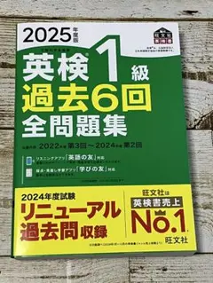 2025年度版 英検1級 過去6回全問題集