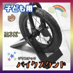 子ども 自転車 スタンド ストライダー 折り畳み 子供用 自転車スタンド