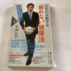 名医が実践する「疲れない」健康法 50歳からの疲労は自律神経が原因だった