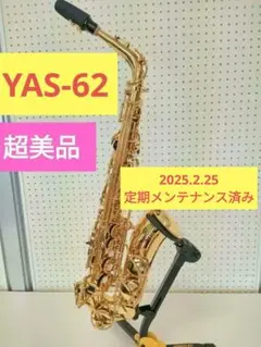 2025年最新】YAS-62IIの人気アイテム - メルカリ