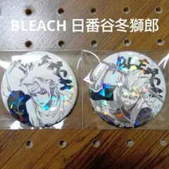 BLEACH 日番谷冬獅郎 オールスター缶バッジ 2枚セット 匿名配送