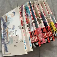 消えた初恋 1〜8巻