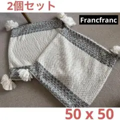 Francfranc クッションカバー 2個セット フランフラン タッセル 50