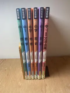 【高校受験】問題集