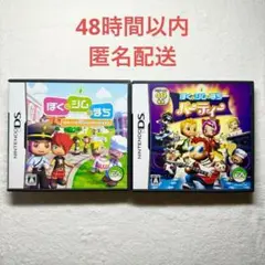 ぼくとシムのまち 2点まとめ売り