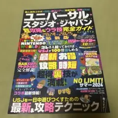 ユニバーサル・スタジオ・ジャパン超攻略&ウラ技完全ガイド ハンディサイズ