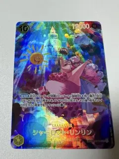 ワンピースカード　シャーロットリンリン　リンリン　SR SP パラレル