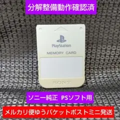 m11d PS1メモリーカード 1個 ソニー純正 動作確認済 プレイステーション