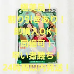 極美品 ロロノア・ゾロ R 4コス 緑 1枚 THE BEST2