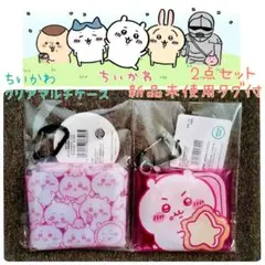 ⭐️新品 未使用 タグ付 ちいかわ クリア マルチケース ⭐️2点セット⭐️