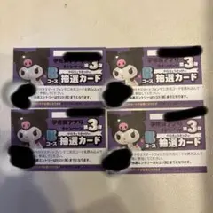 宇佐美　クロミ　未抽選カード4枚