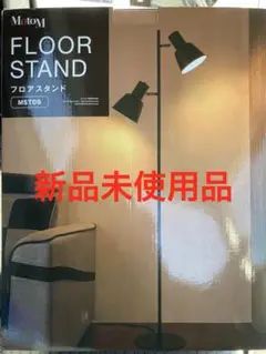 Motom フロアスタンドライト MST09