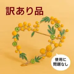 【訳あり】ミモザ ハート リース ブローチ ハート形 花 植物 ナチュラル 北欧