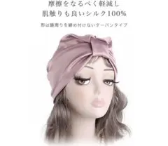 天然シルク ナイトキャップ 就寝用 シルク レディース silk100%