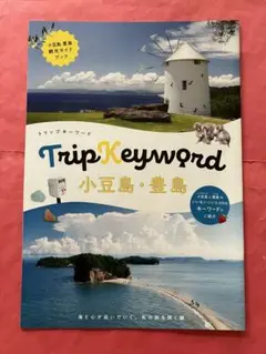 小豆島 豊島 観光ガイド 二十四の瞳 青木野枝 中山千枚田