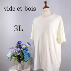 vide et bois 極上美品 半袖Tシャツ 生成り系色 3Lサイズ