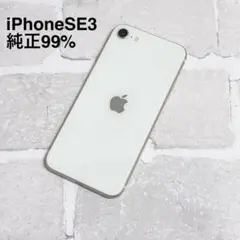 iPhoneSE3 (第3世代) 64GB スターライト 白 SIMフリー