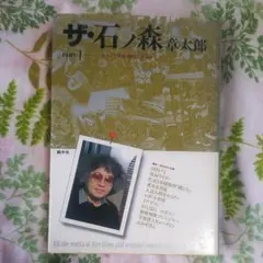 石ノ森章太郎