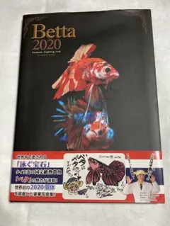 Betta 2020 書籍　写真集