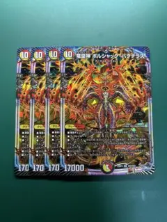 【デュエマ 】竜皇神ボルシャックバクテラス