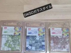 DAISO ガラスタイル 1cm角 80g×3