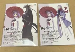 Re:ゼロから始める異世界生活 37 39巻 メロンブックス 特典 ss 小冊子