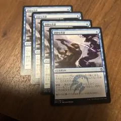 MTG 頑固な否認Stubborn Denial 4枚セット