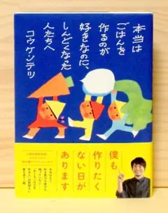 本当はごはんを作るのが好きなのに、しんどくなった人たちへ　※送料込み