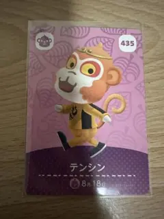 テンシン　あつ森・あつまれどうぶつの森・アミーボ・amiiboカード