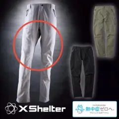 エックスシェルター　暑熱　クライミングパンツ　LL グレー　新品　ワークマン