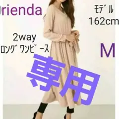 ★訳有 リエンダ【ベージュ】ピーチツイルSHフレアロングカーデ シミ有