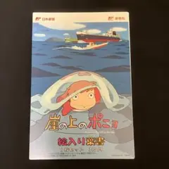 崖の上のポニョ 絵入り葉書 6枚セット(送料込)