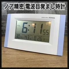 生産終了品　ノア精密　MAG　電波目覚まし時計　置き掛け兼用　温湿度計　日付