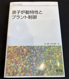 原子炉主任技術者試験　教材　参考書　過去問 2025年最新】原子炉主任技術者試験の人気アイテム - メルカリ