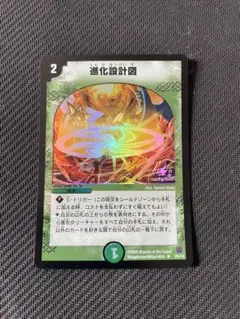 進化設計図 プロモ 初期