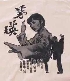 香港映画 アンジェラ マオ Tシャツ Mサイズ ( カンフー ゴールデン