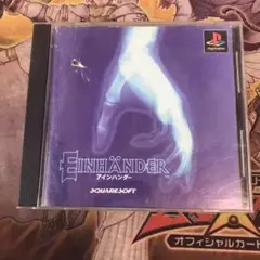 アインハンダー　ps1 ソフト