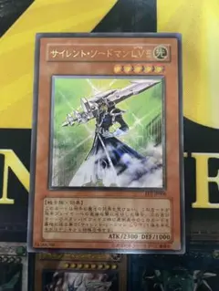 遊戯王 サイレント・ソードマン LV5 レリーフ