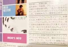 MOJO モジョ Vol.6 VHS 特集ハウンド・ドッグ 山下久美子 杏里他