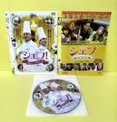シェフ 　2巻セット　レンタル落ちDVD