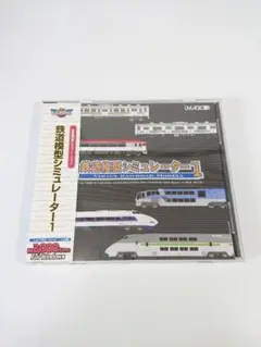 鉄道模型シミュレーター1