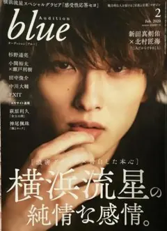 Audition blue 2020年2月号