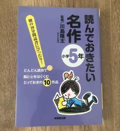 読んでおきたい名作 小学5年
