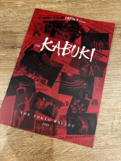 THE KABUKI 2025 東京バレエ団　プログラム