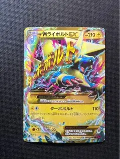 2025年最新】mライボルトex urの人気アイテム - メルカリ