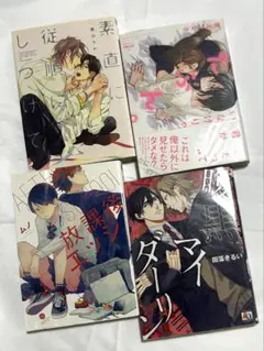 BL漫画 4冊まとめ売り
