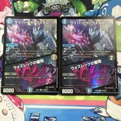 サイバーkウォズレック/ウォズレックの審問 2枚