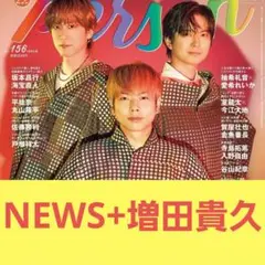 NEWS　増田貴久　切り抜き