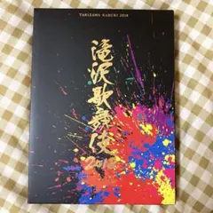 滝沢歌舞伎2018 DVD 初回限定盤A