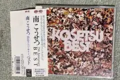 南こうせつ/25thアニヴァーサリー・ベスト　帯付きCD
